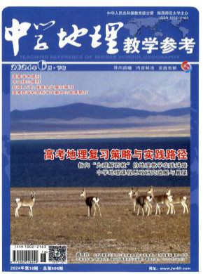 中学地理教学参考期刊